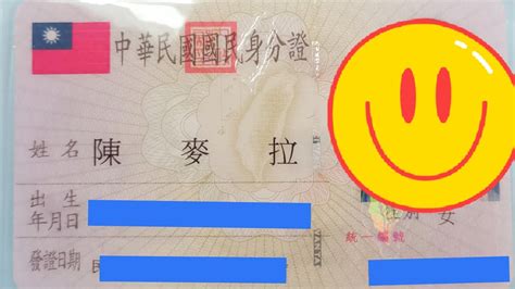 Taiwan student id card